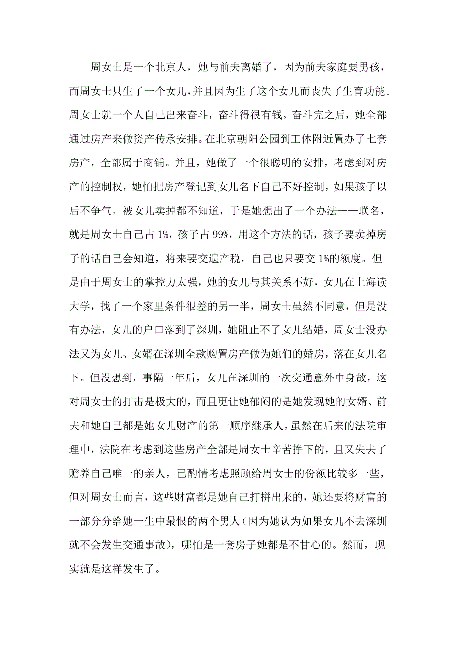 资产传承：房产_第2页