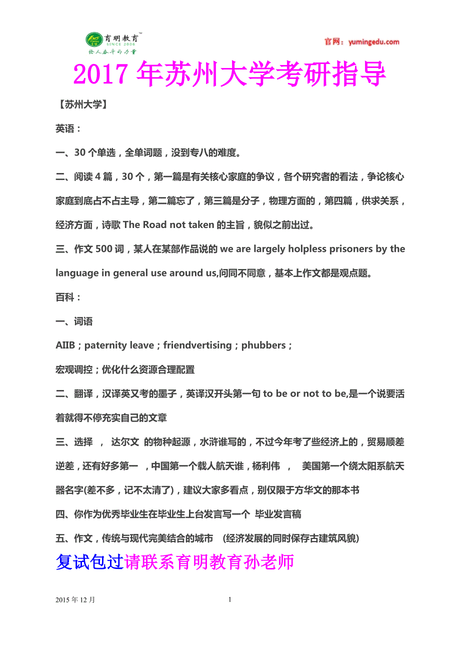 2017年苏州大学翻译硕士考研真题、复试解析_第1页