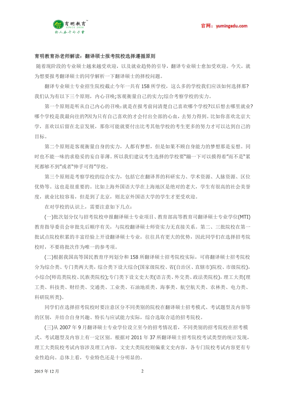 2017年苏州大学翻译硕士考研真题、复试解析_第2页