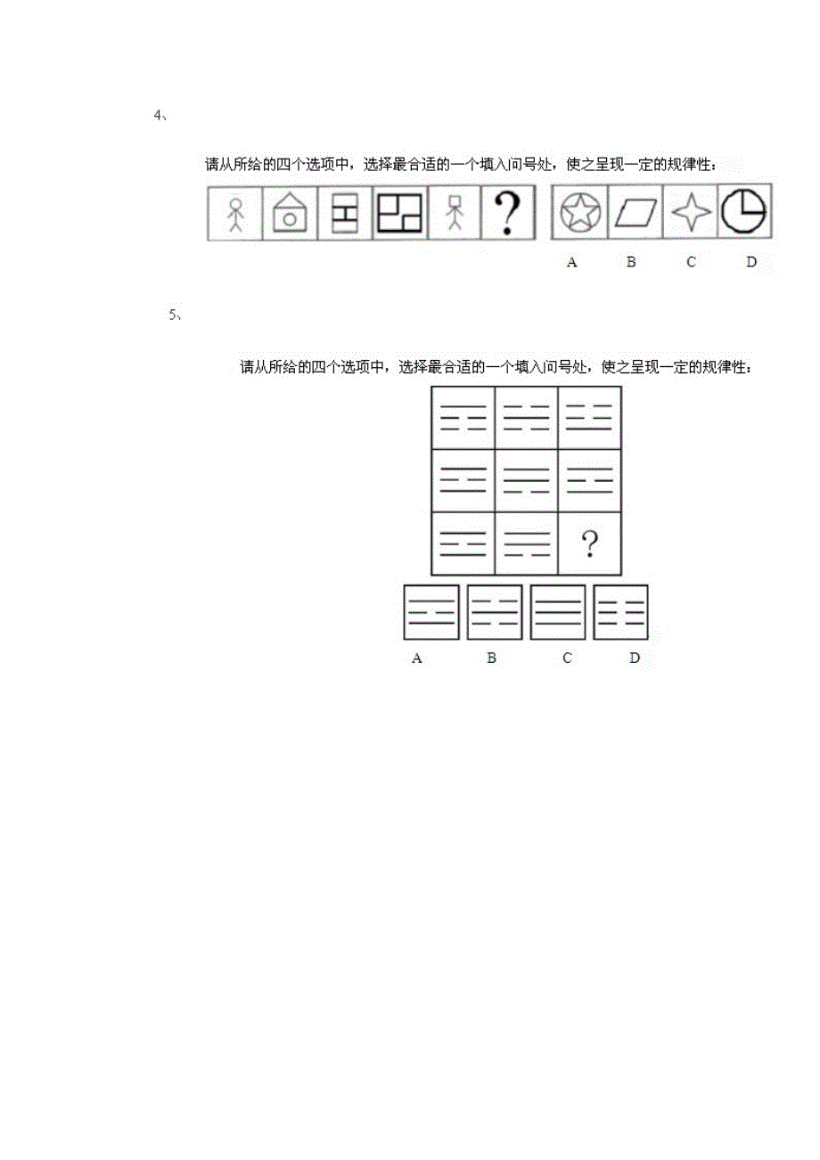 2014国家公务员行测(图形推理)习题集(四)_第4页