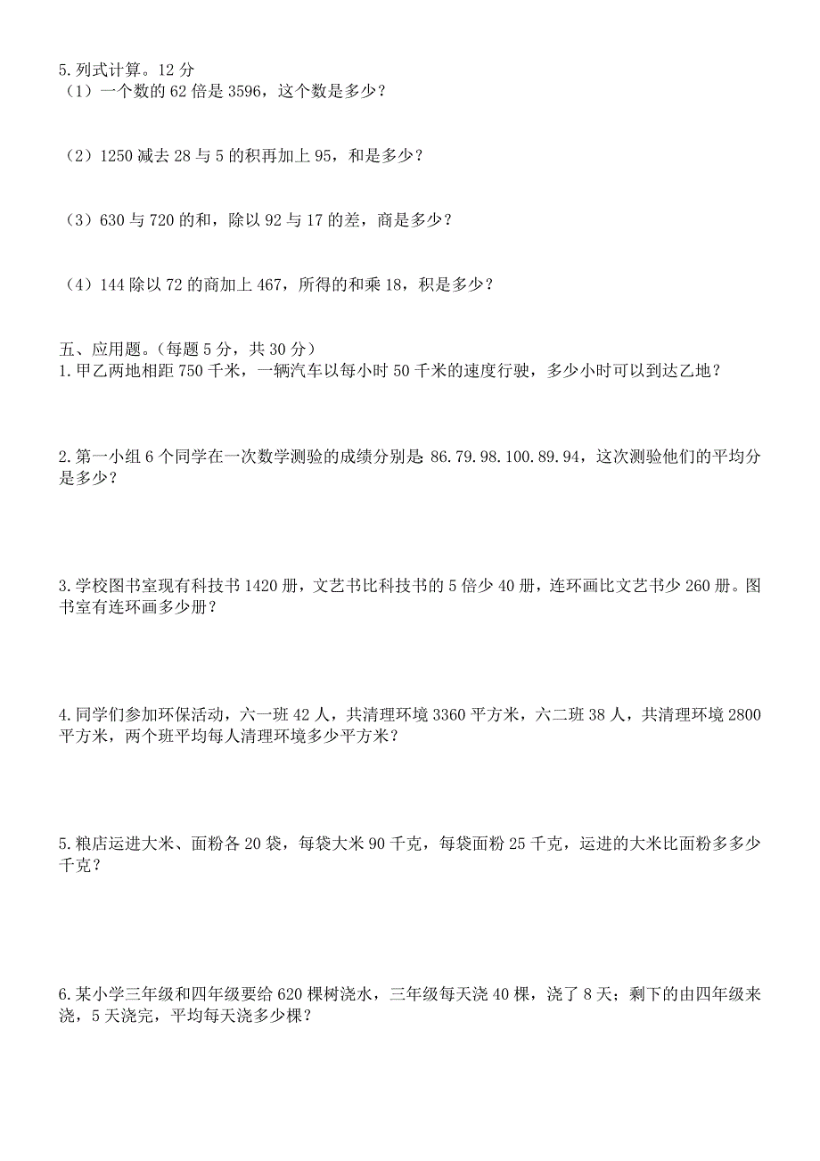 翠竹园小学四年级二班数学期末总复习检测试卷_第2页