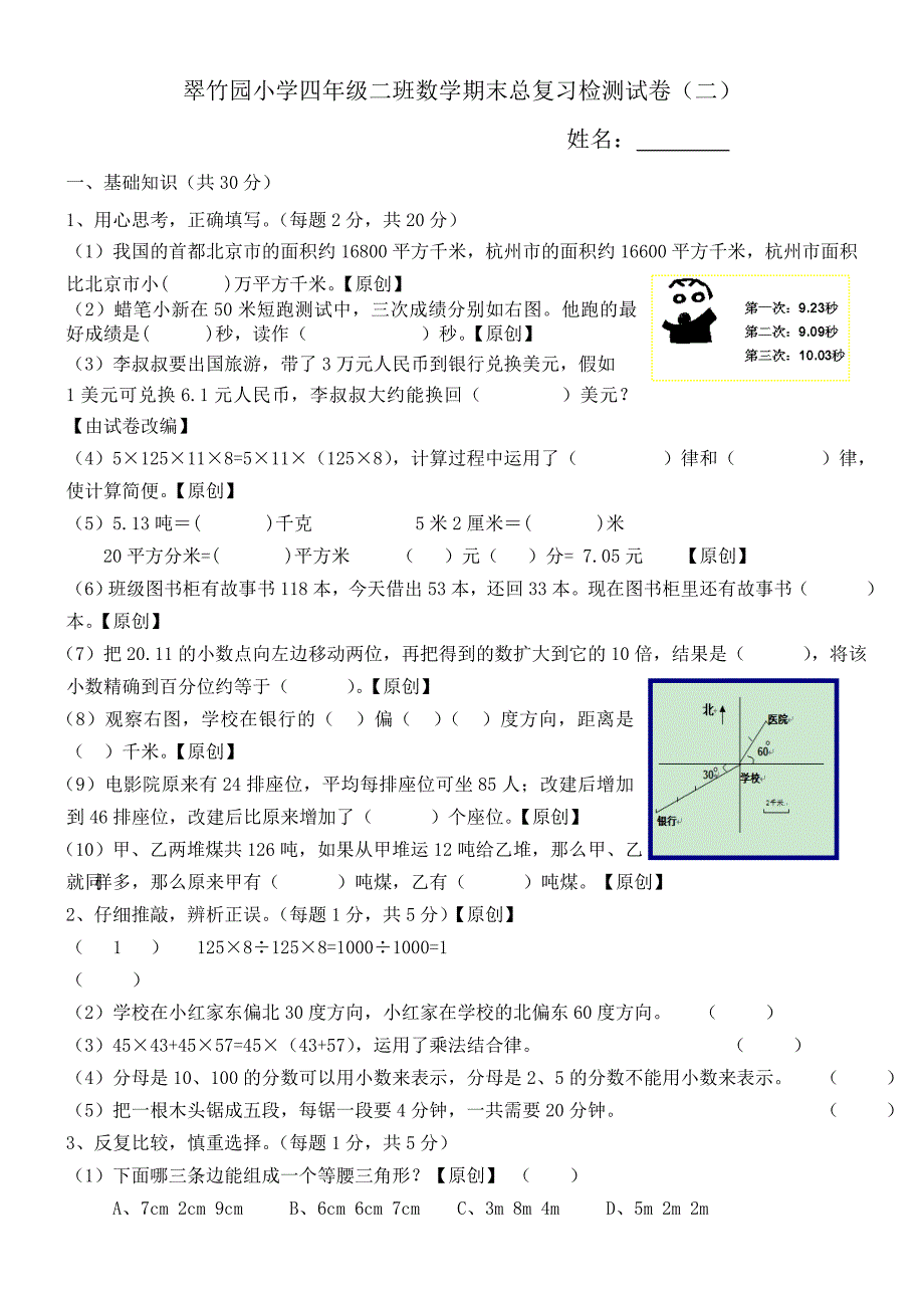 翠竹园小学四年级二班数学期末总复习检测试卷_第3页