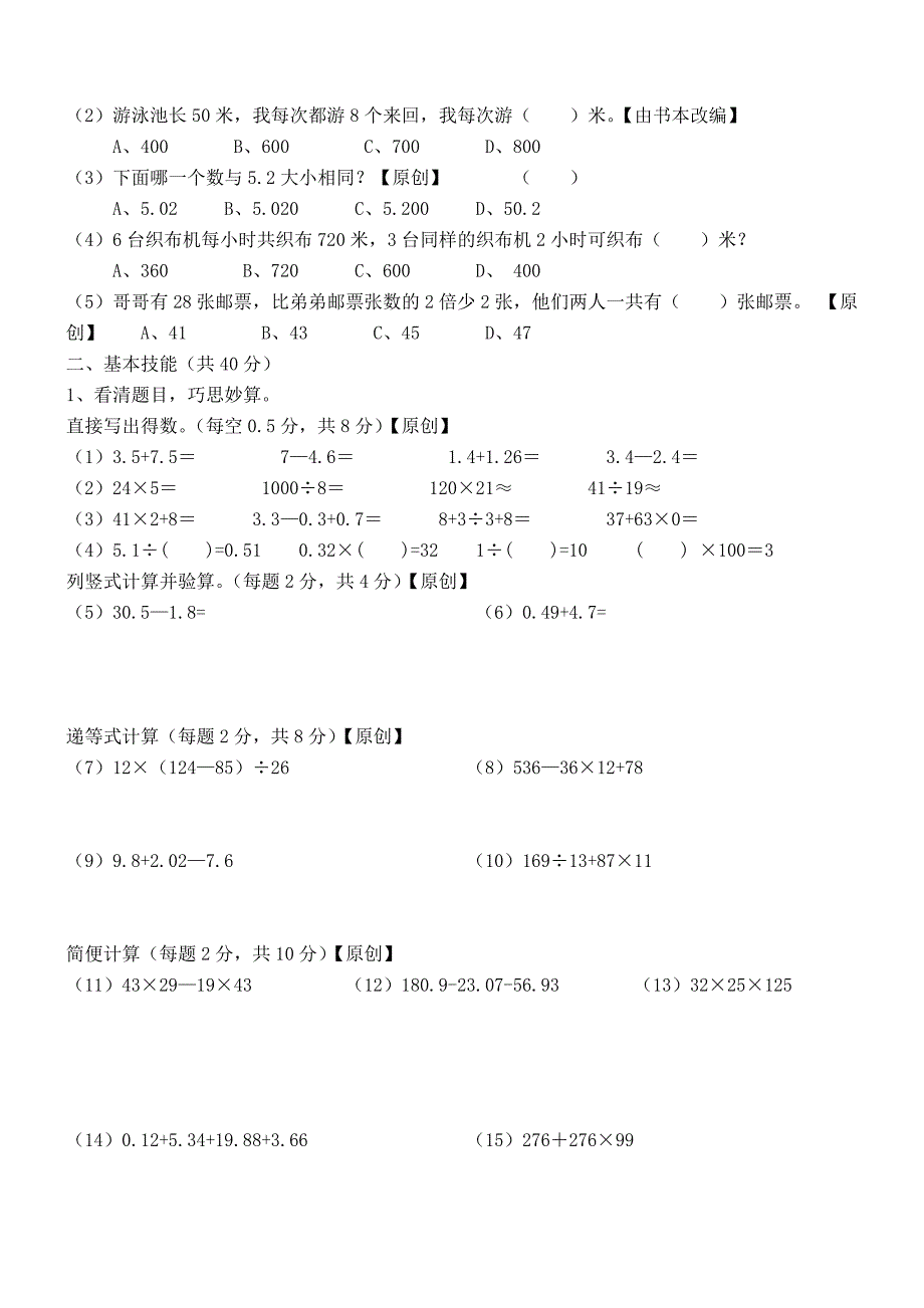 翠竹园小学四年级二班数学期末总复习检测试卷_第4页