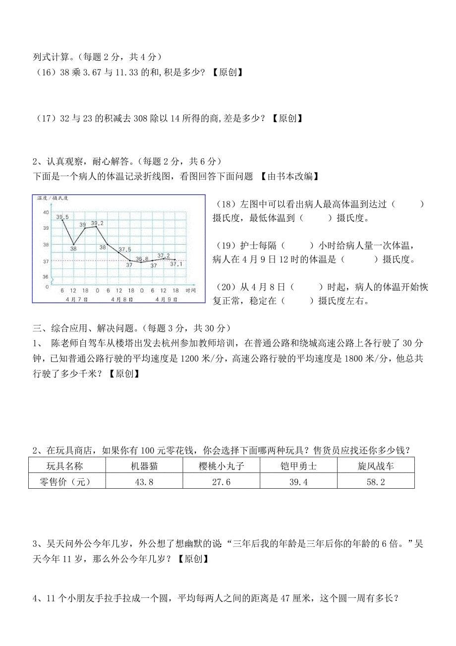 翠竹园小学四年级二班数学期末总复习检测试卷_第5页