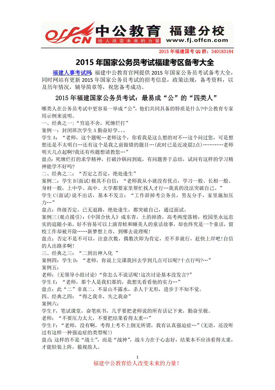 2015年国家公务员考试福建考区备考大全_第1页