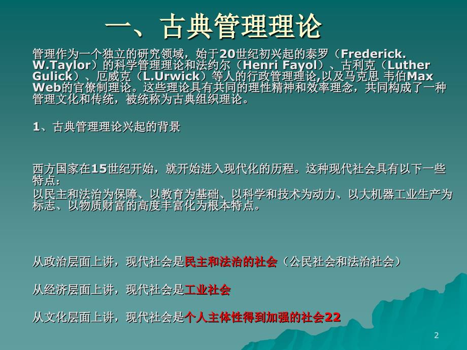 【教育管理】西方教育管理理论的发展脉络.ppt_第2页