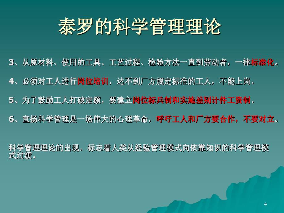 【教育管理】西方教育管理理论的发展脉络.ppt_第4页