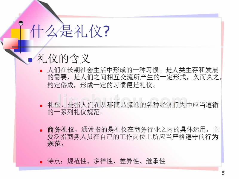 家政人员礼仪规范培训课件_第5页