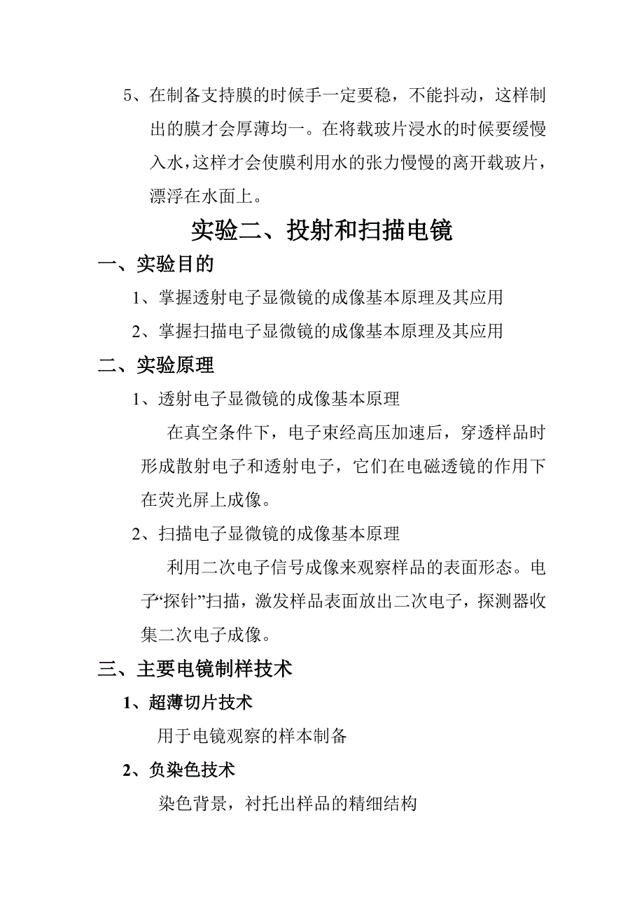 现代生物学实验技术实验报告_第4页