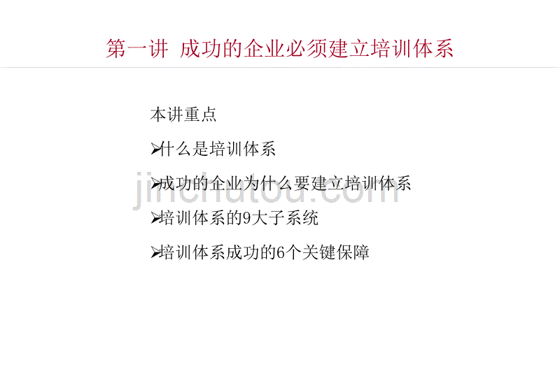 如何建立高效实用的培训体系-薛明俊_第2页