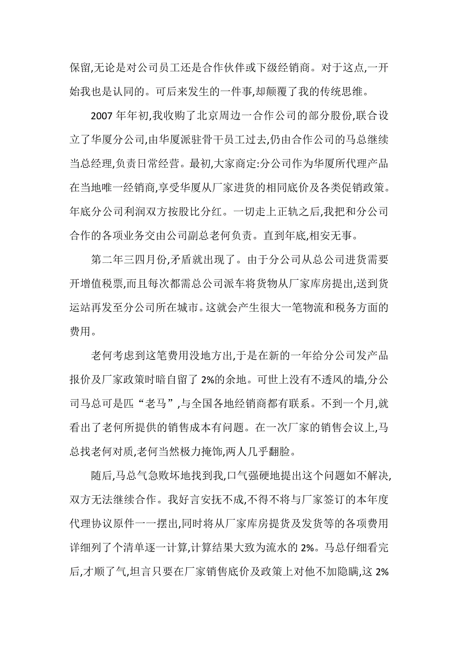 管理笔记：制度不够经验来凑_第4页