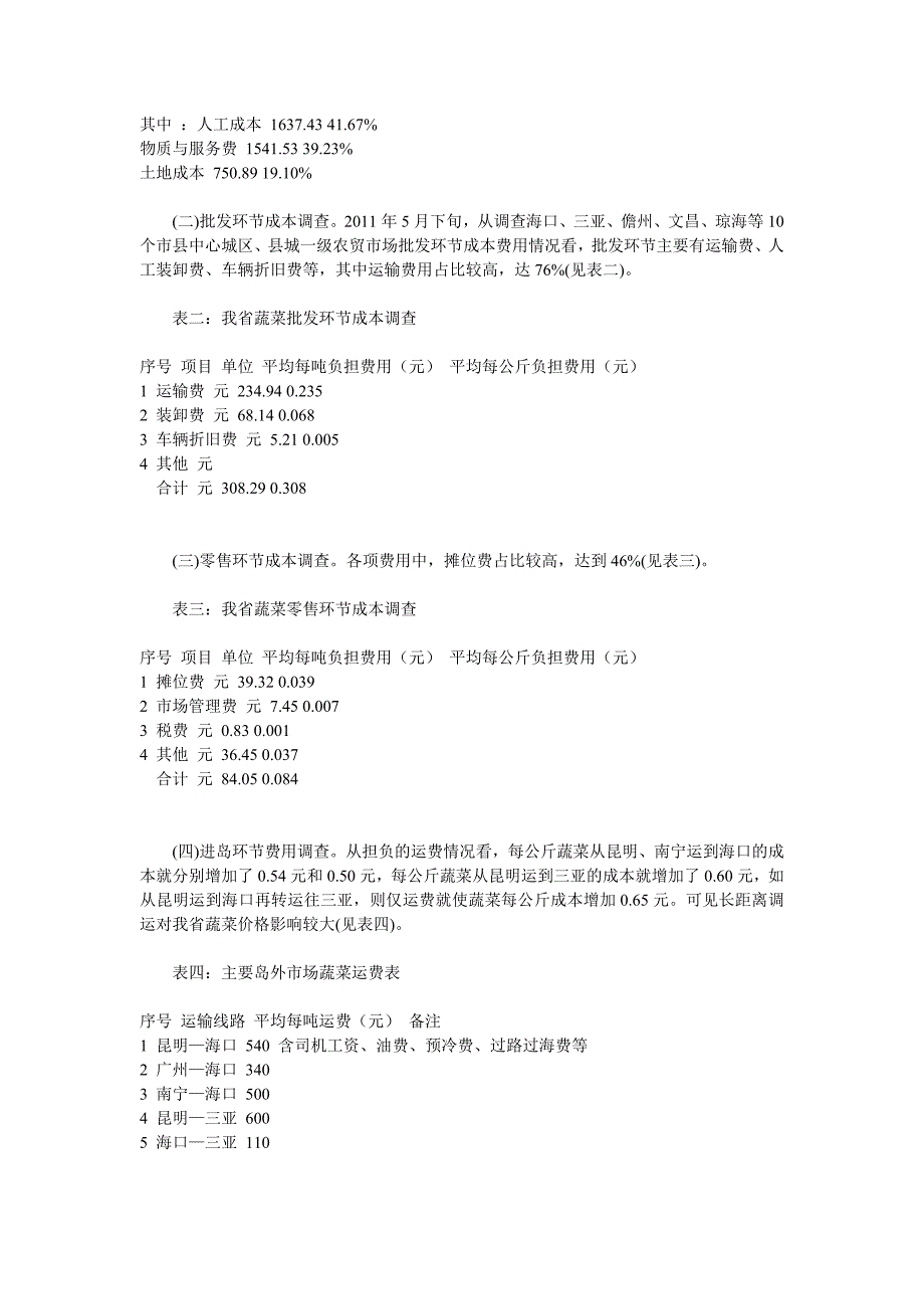 海南省农业的一些基本情况_第4页