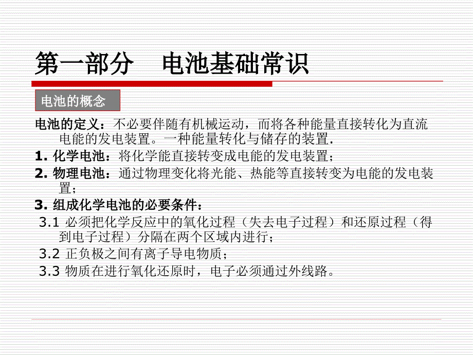 电池及锂电池基础知识培训.ppt_第2页