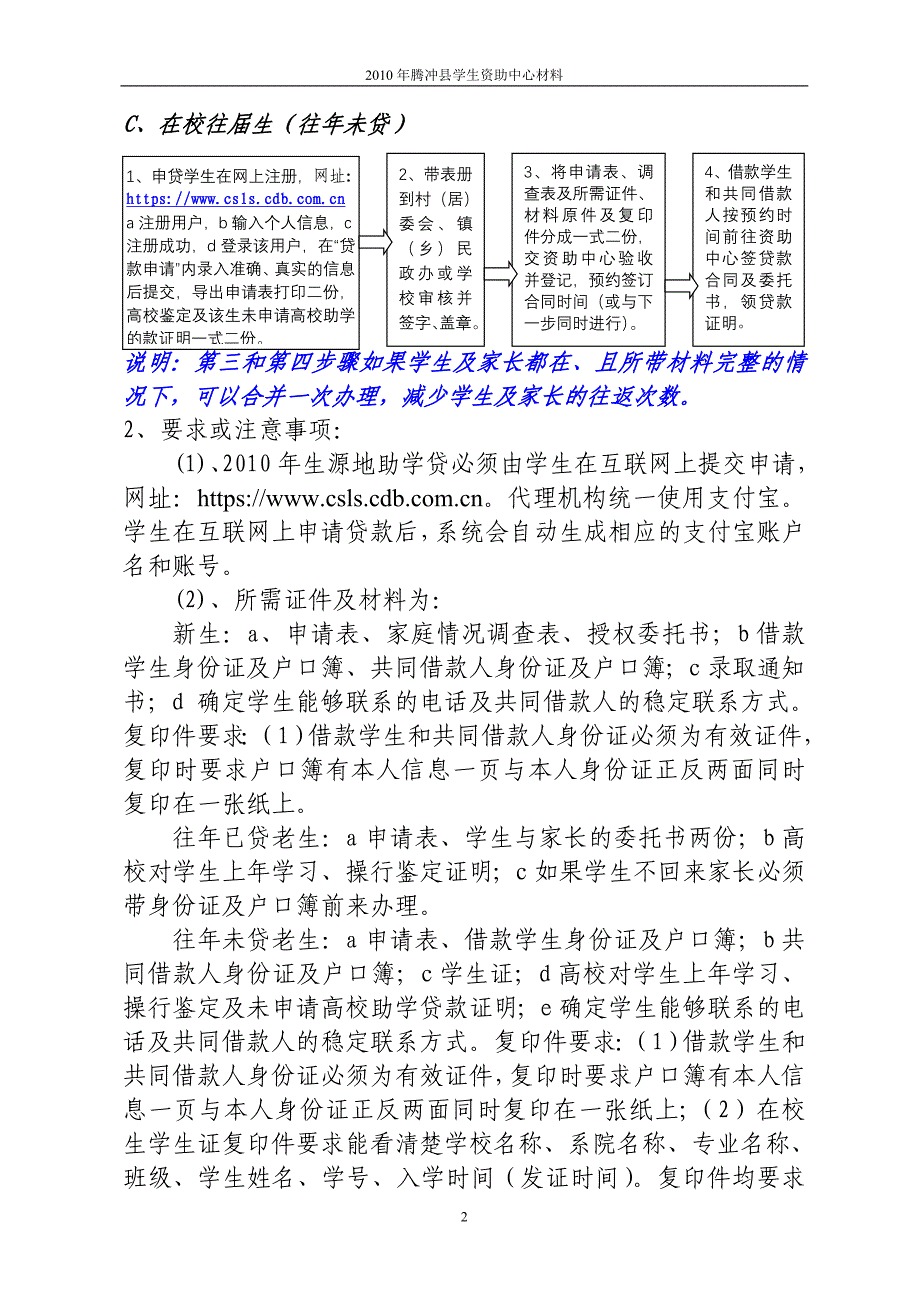 腾冲县生源地信用助学贷款_第2页