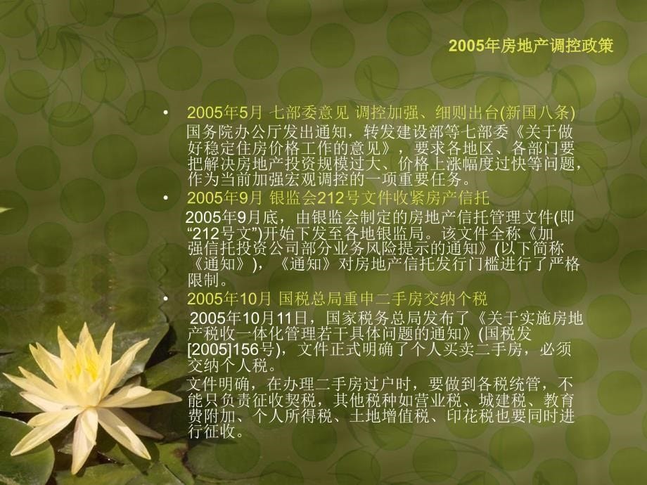 2003年至2011年房地产政策法规_第5页