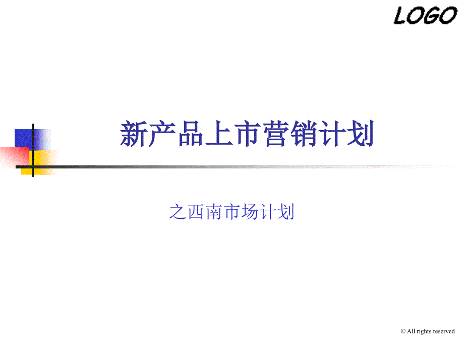 市场营销计划模板.ppt_第1页