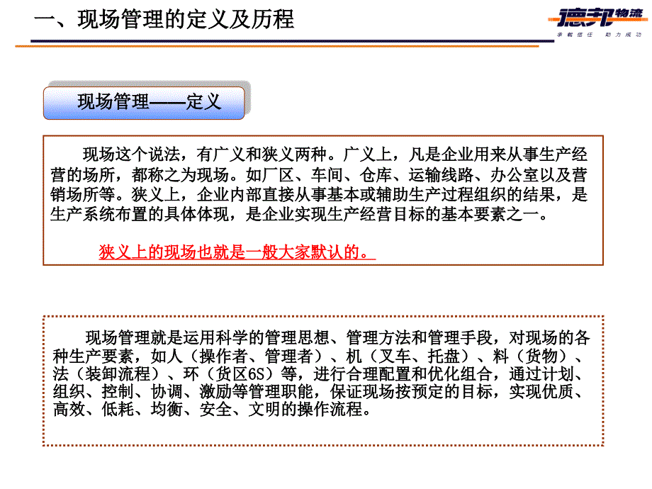 德邦培训____现场管理(非文职)_第4页