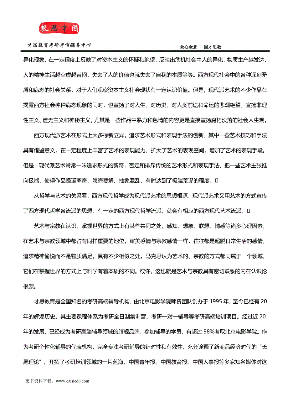 北京电影学院考研参考书笔记讲义_第3页