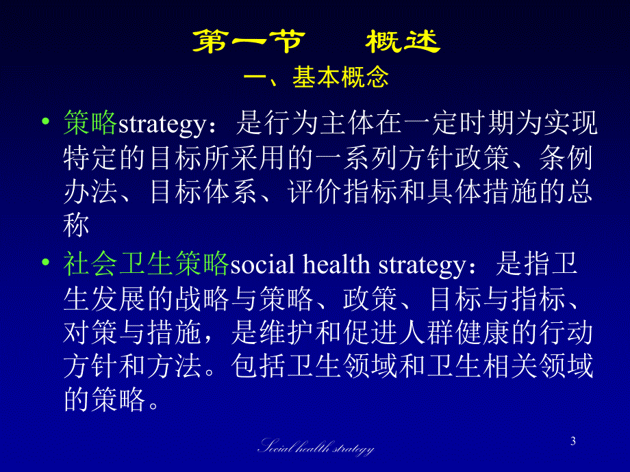 社会医学课件（华中科技大学）13_第3页