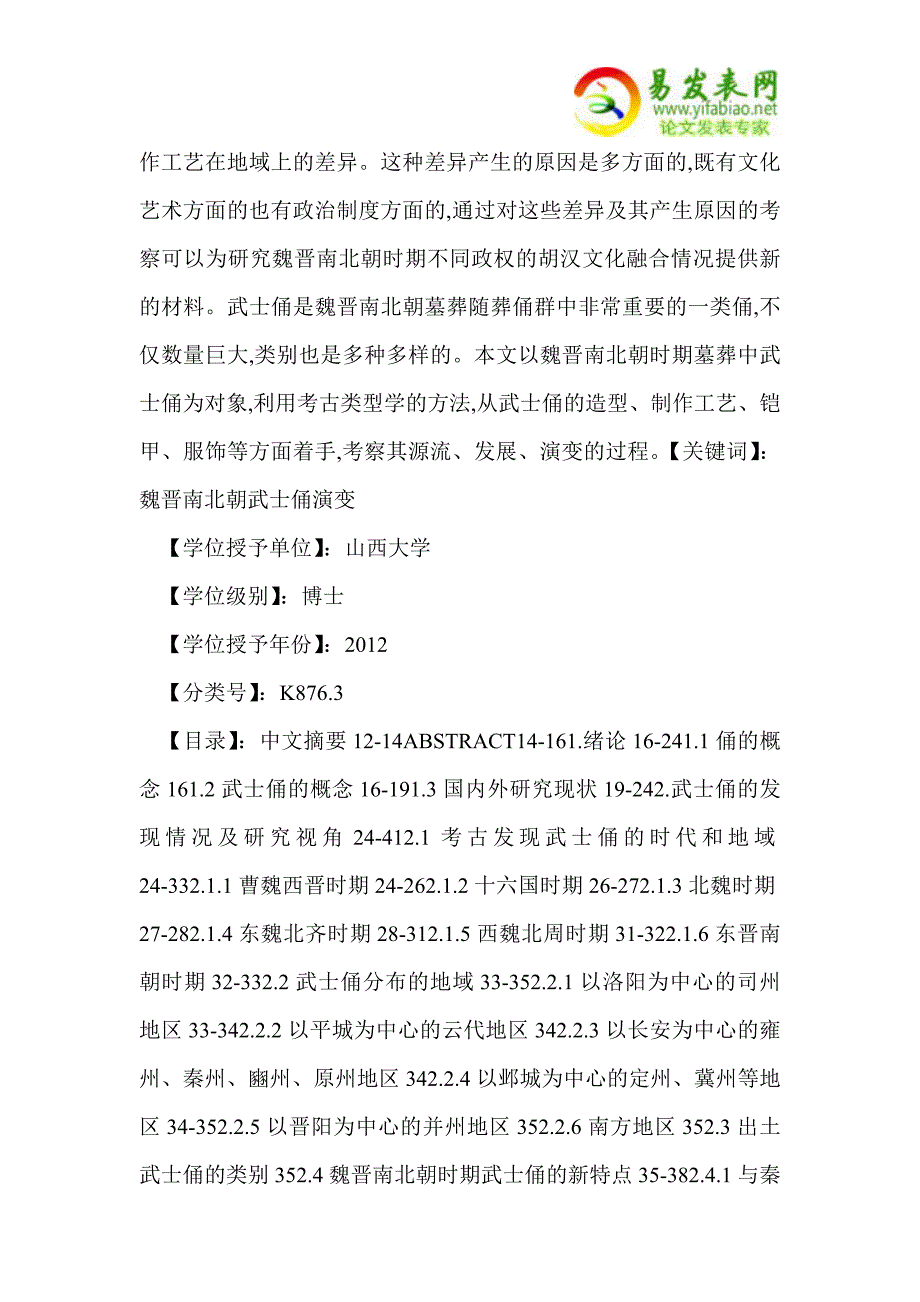 魏晋南北朝武士俑的考古学研究_第2页