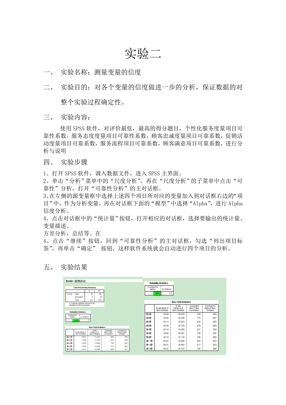 管理统计学实验报告_第4页