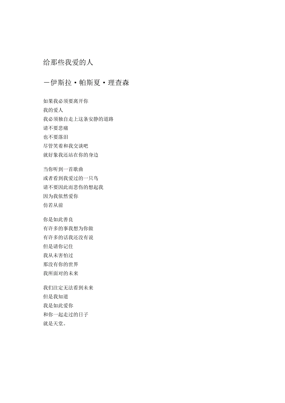 致我所爱——一首凄美情诗新译_第4页
