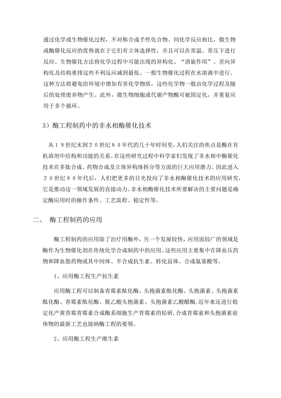 酶工程在医药上的应用_第3页