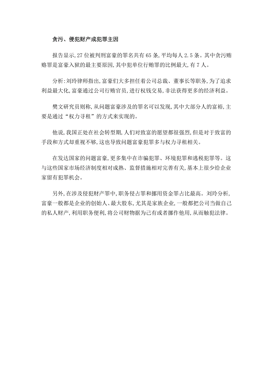 15年里有27位上榜富豪犯罪入狱_第2页