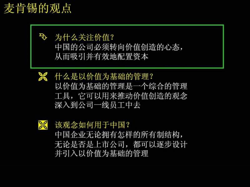 【管理精品】Mck-联想报告_建立成功的财务管理体系_第5页