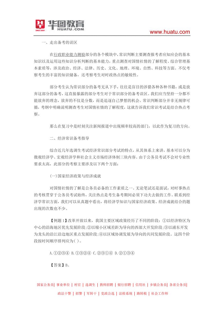 2015年河南选调生考试行测知识储备之经济篇_第1页