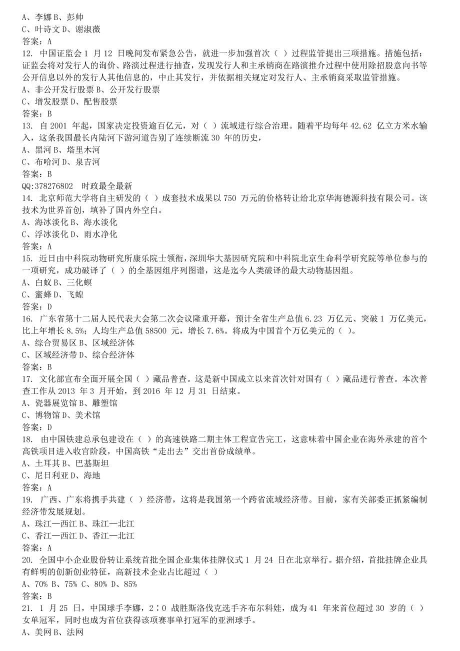 2014年时事政治试题及答案_第2页