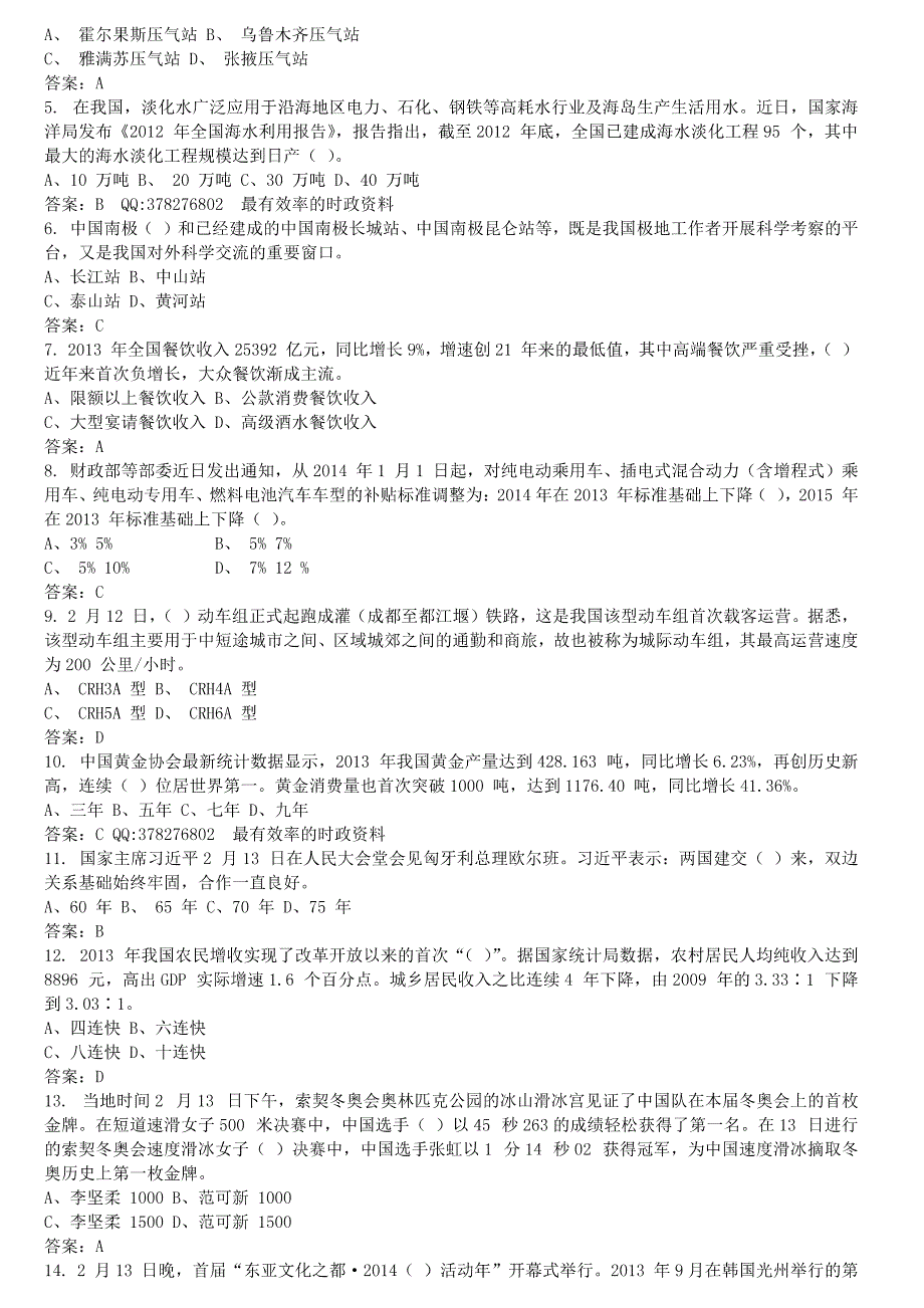 2014年时事政治试题及答案_第4页