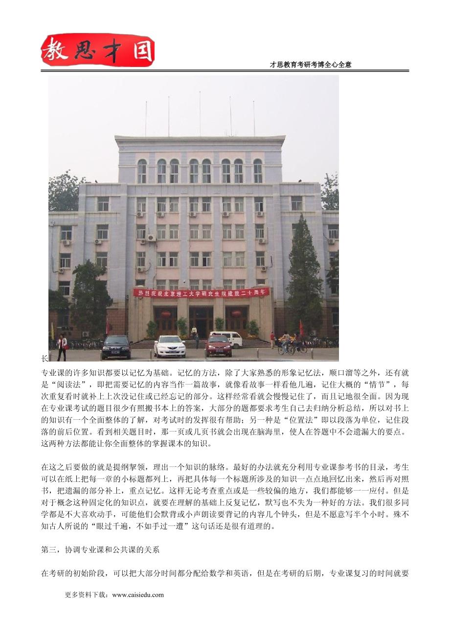 北京理工大学2016年考研805马克思主义中国化理论与实践考试大纲解析_第4页