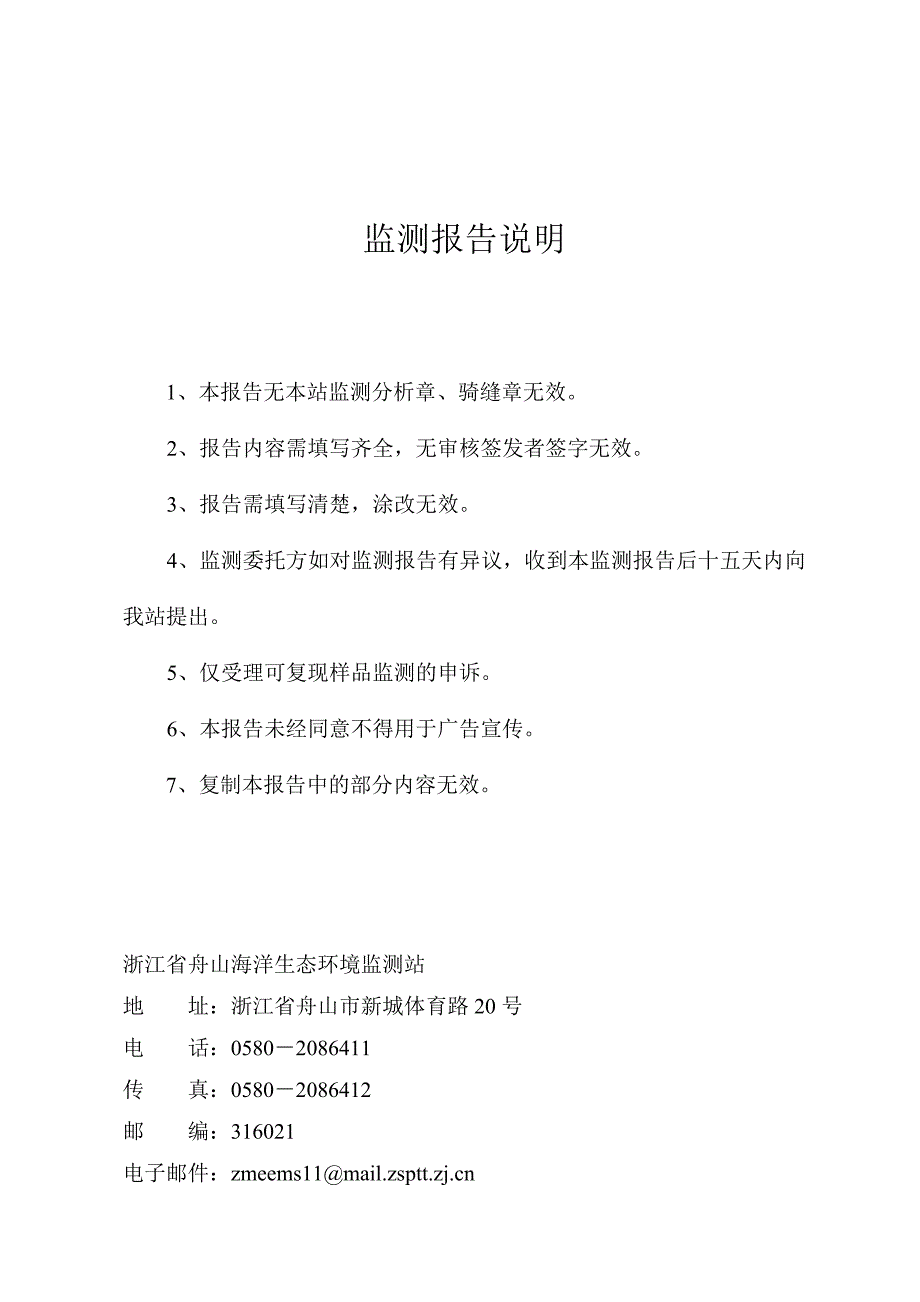 浙江港航重工机械有限公司新建船配制造建设项目_第2页