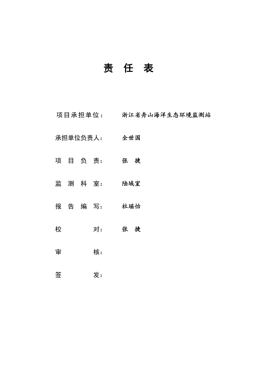 浙江港航重工机械有限公司新建船配制造建设项目_第4页