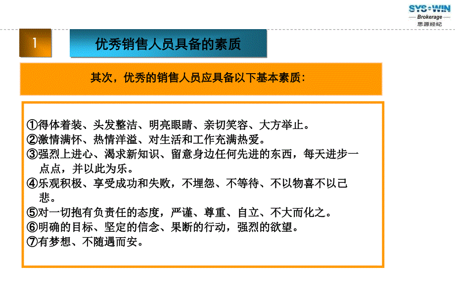 销售人员素质要求及现场接待技巧_第4页