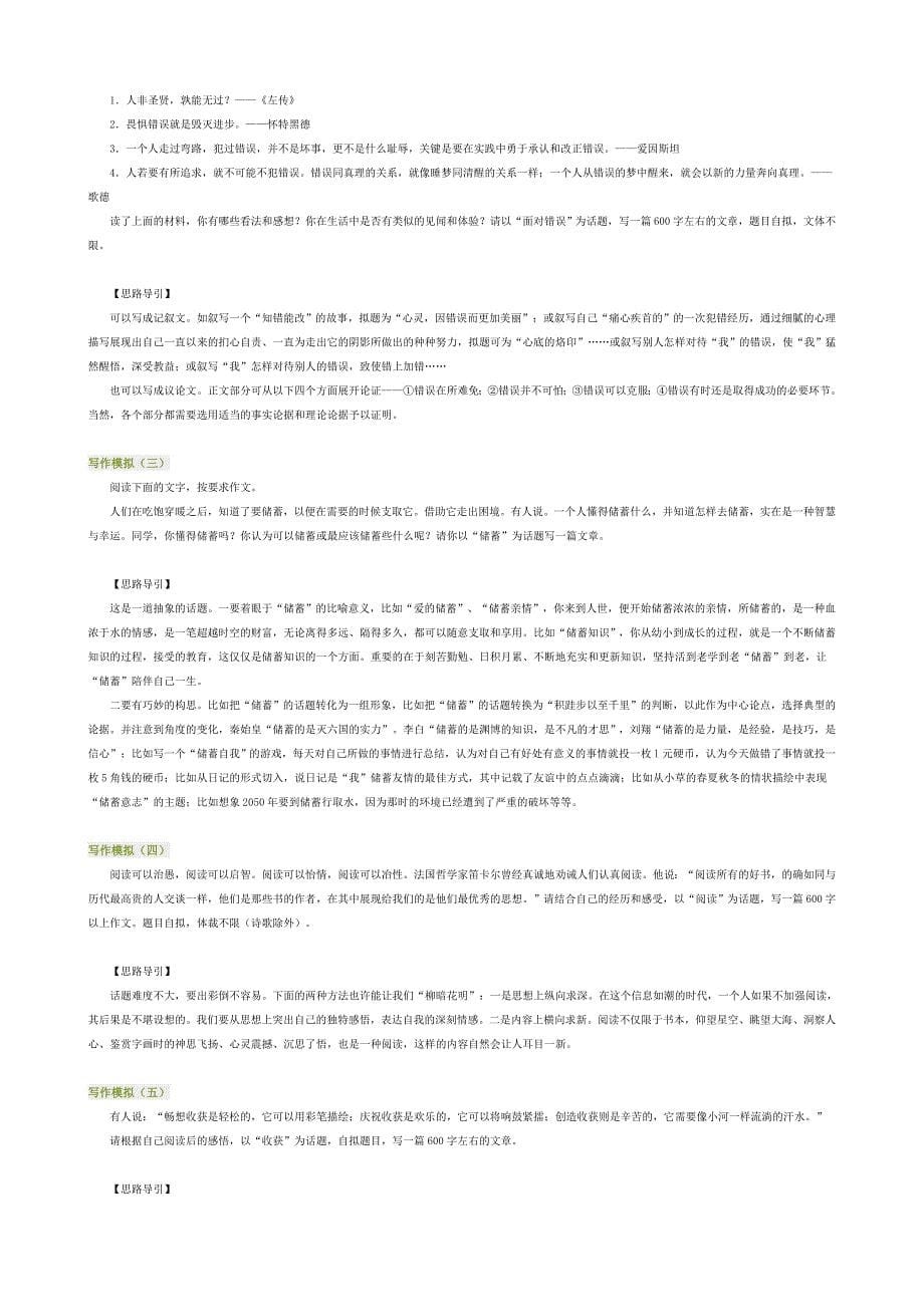 综合性学习与写作指导_第5页