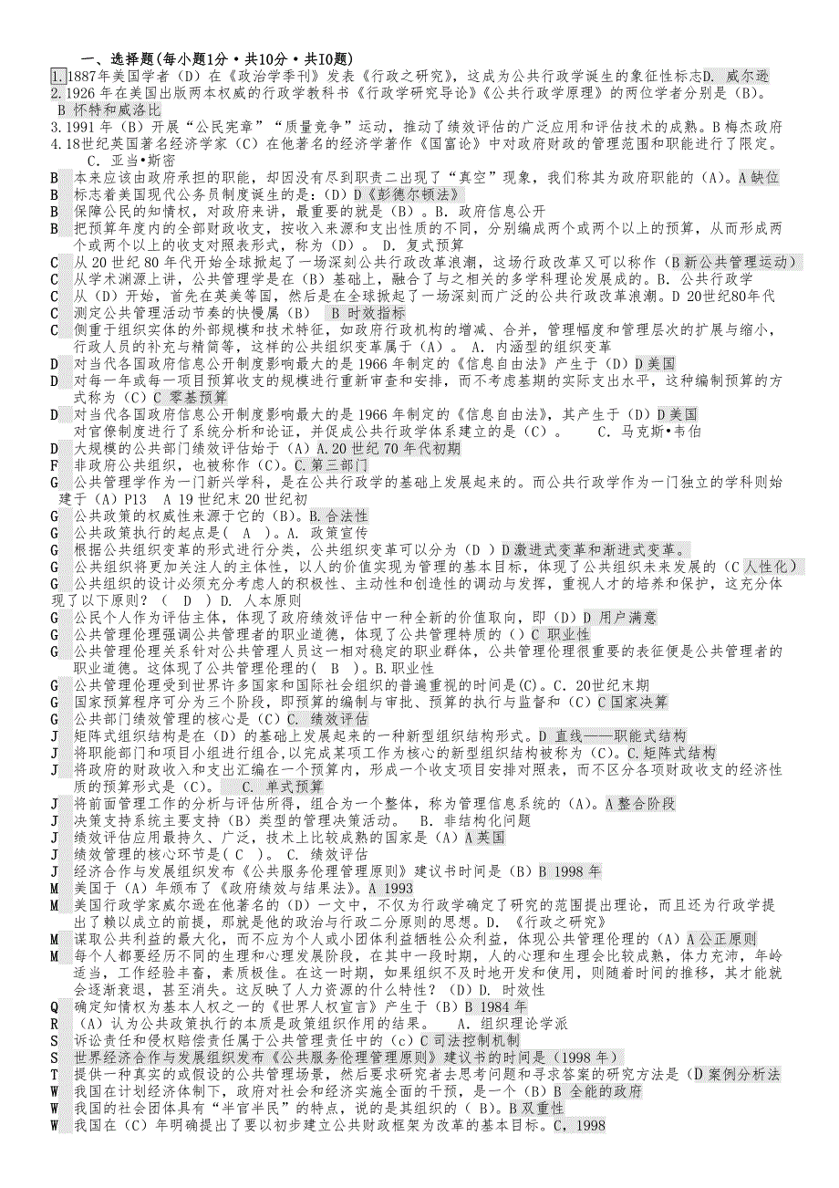 电大行政管理本科公共管理学一、选择题_第1页