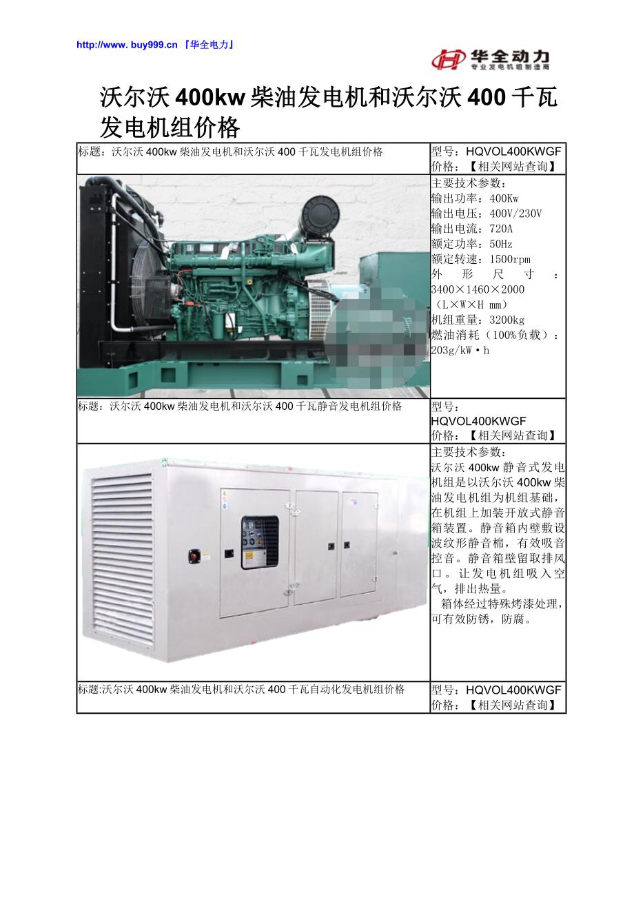 沃尔沃400kw发电机和沃尔沃400千瓦柴油发电机价格_第1页