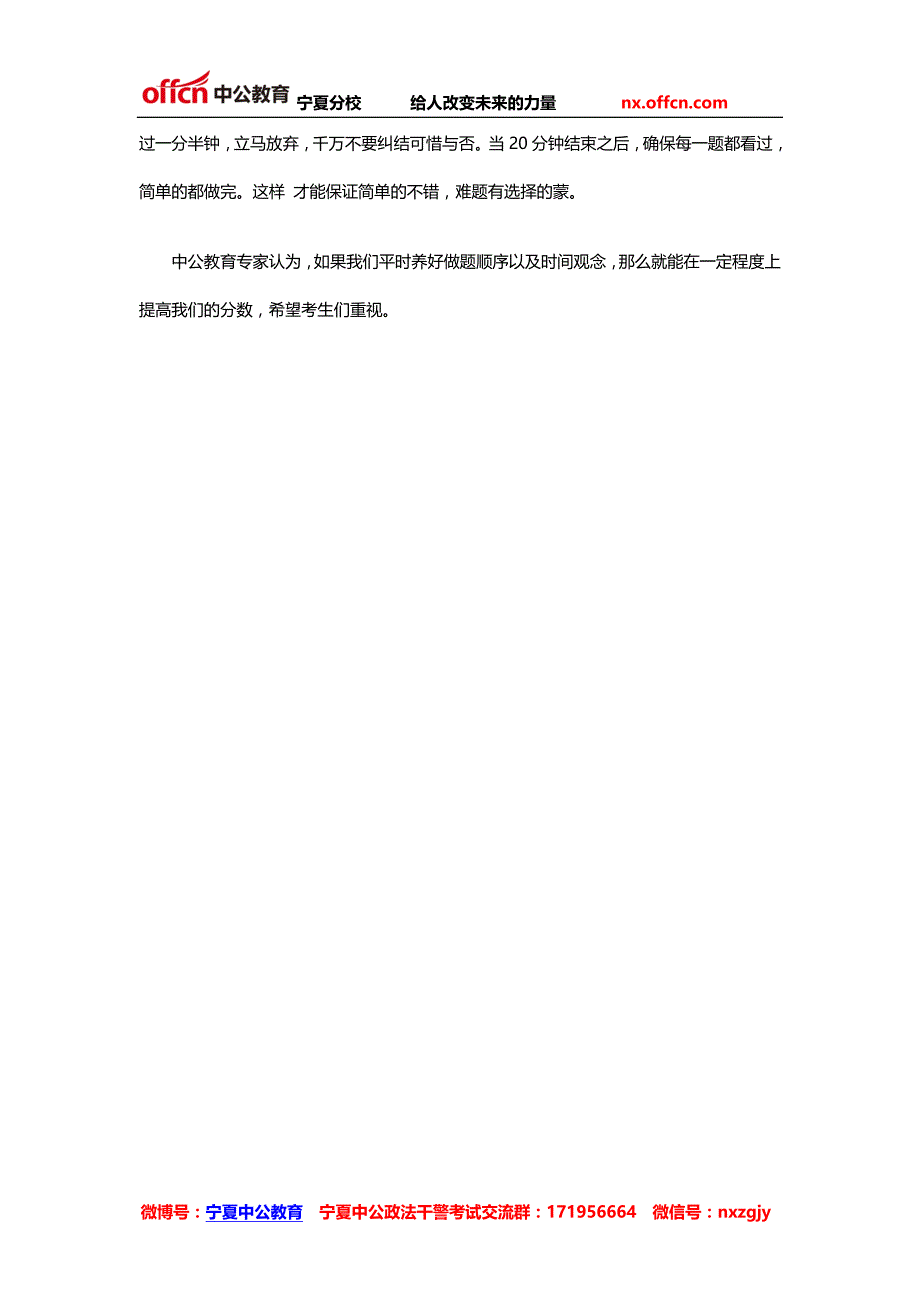 2014宁夏政法干警考试行测：考场必备提分秘诀_第2页