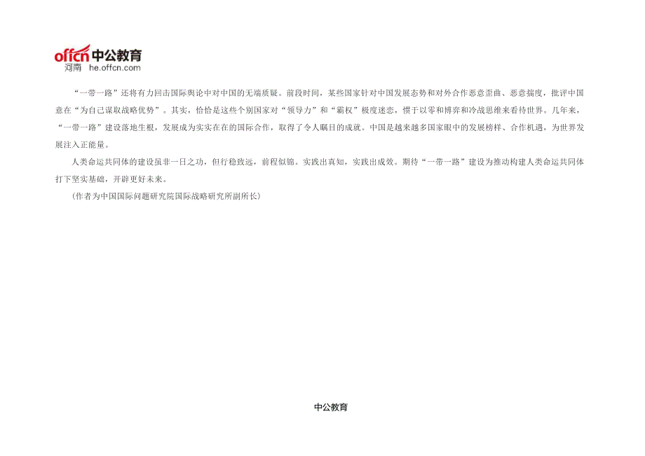 2019国家公务员考试时政热点：“噪音逼迁”是暴力拆迁的新变种_第2页