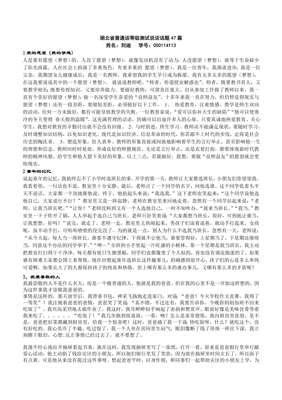 湖北省普通话等级测试说话话题47篇_第1页