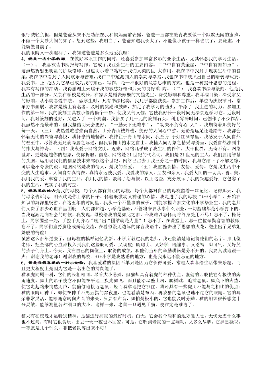 湖北省普通话等级测试说话话题47篇_第2页