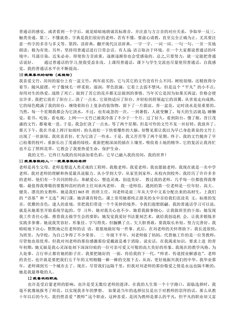 湖北省普通话等级测试说话话题47篇_第4页