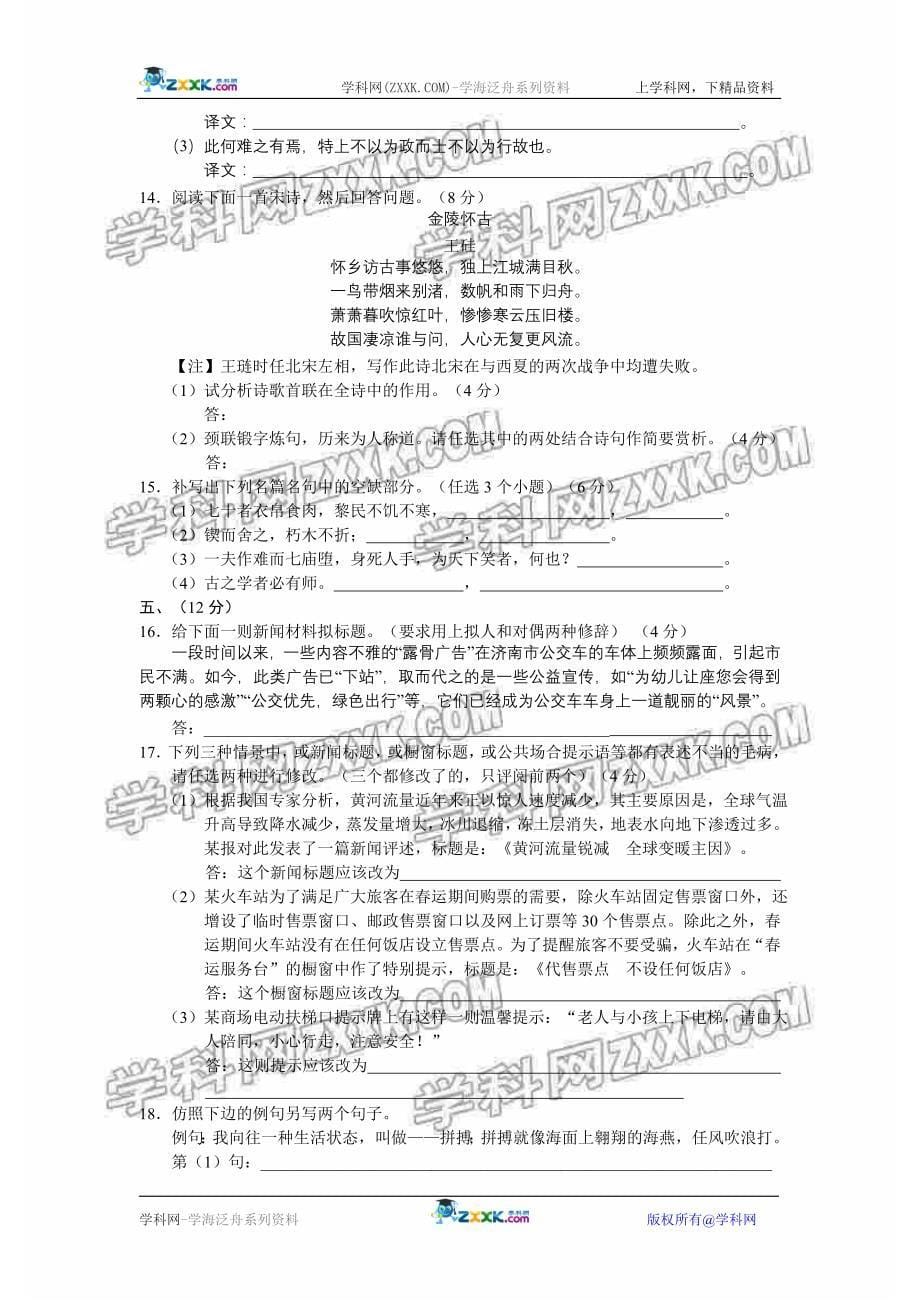 高中学生学科素质训练系列试题高三上学期语文单元测试(6)_第5页