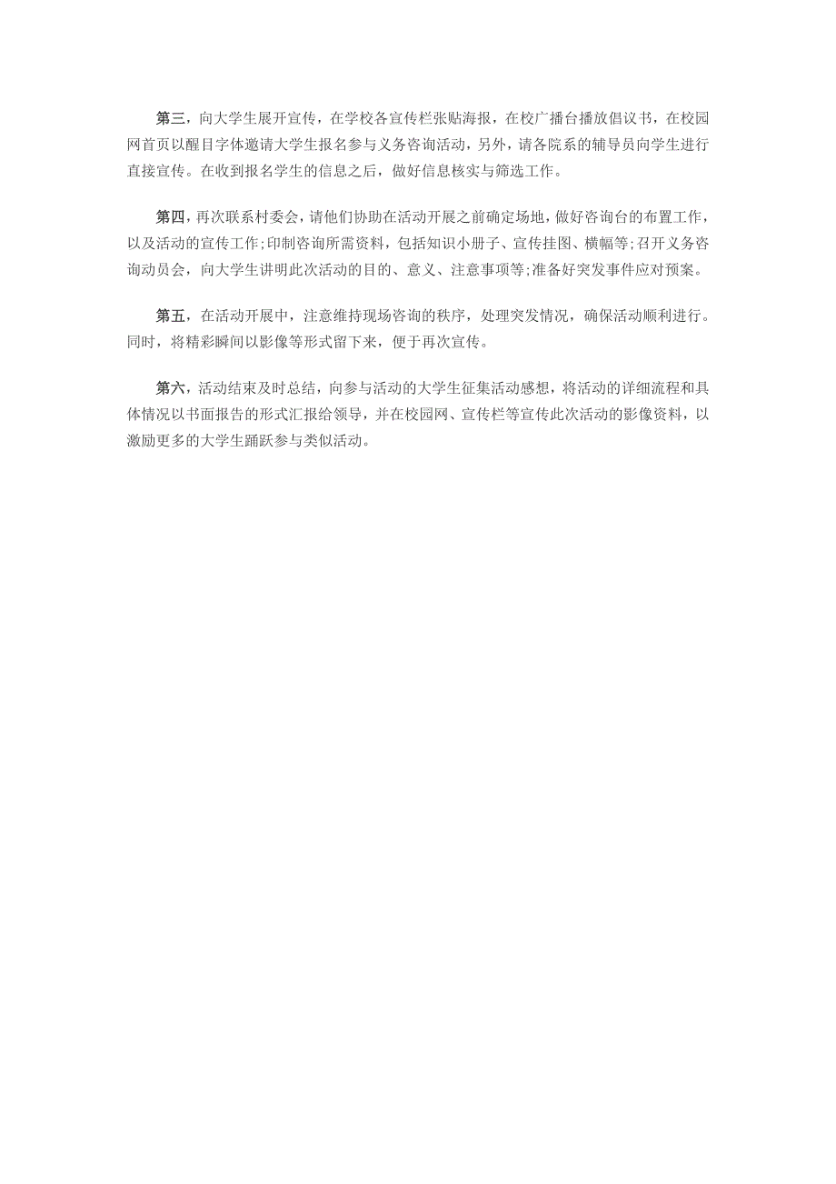 政法干警面试备考指导：活动类题目解题技巧_第2页