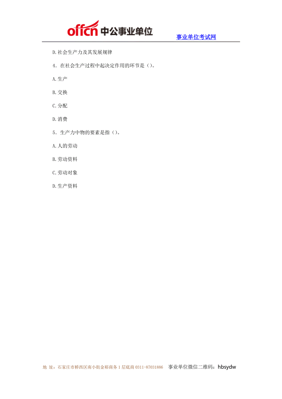 事业单位《公共基础知识》马克思主义政治经济学专题_第2页