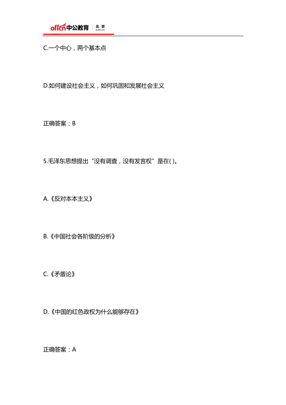 事业单位公共基础知识：政治常识练习(17)_第4页