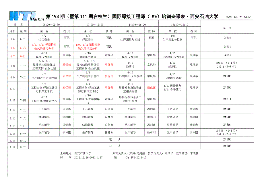 IWE-193(111)西安石油大学课表_第2页