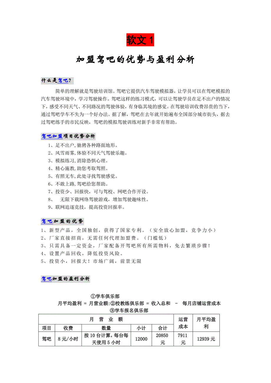 汽车模拟驾驶训练馆_第1页